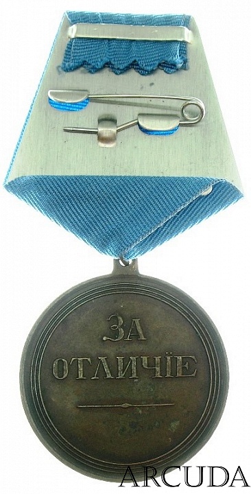 Медаль За Отличие Александр 1 (муляж)